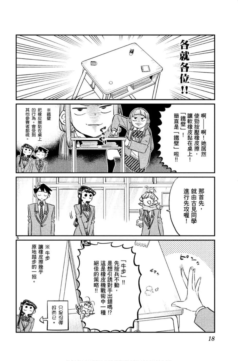 《古见同学有交流障碍症》漫画最新章节第9卷免费下拉式在线观看章节第【19】张图片