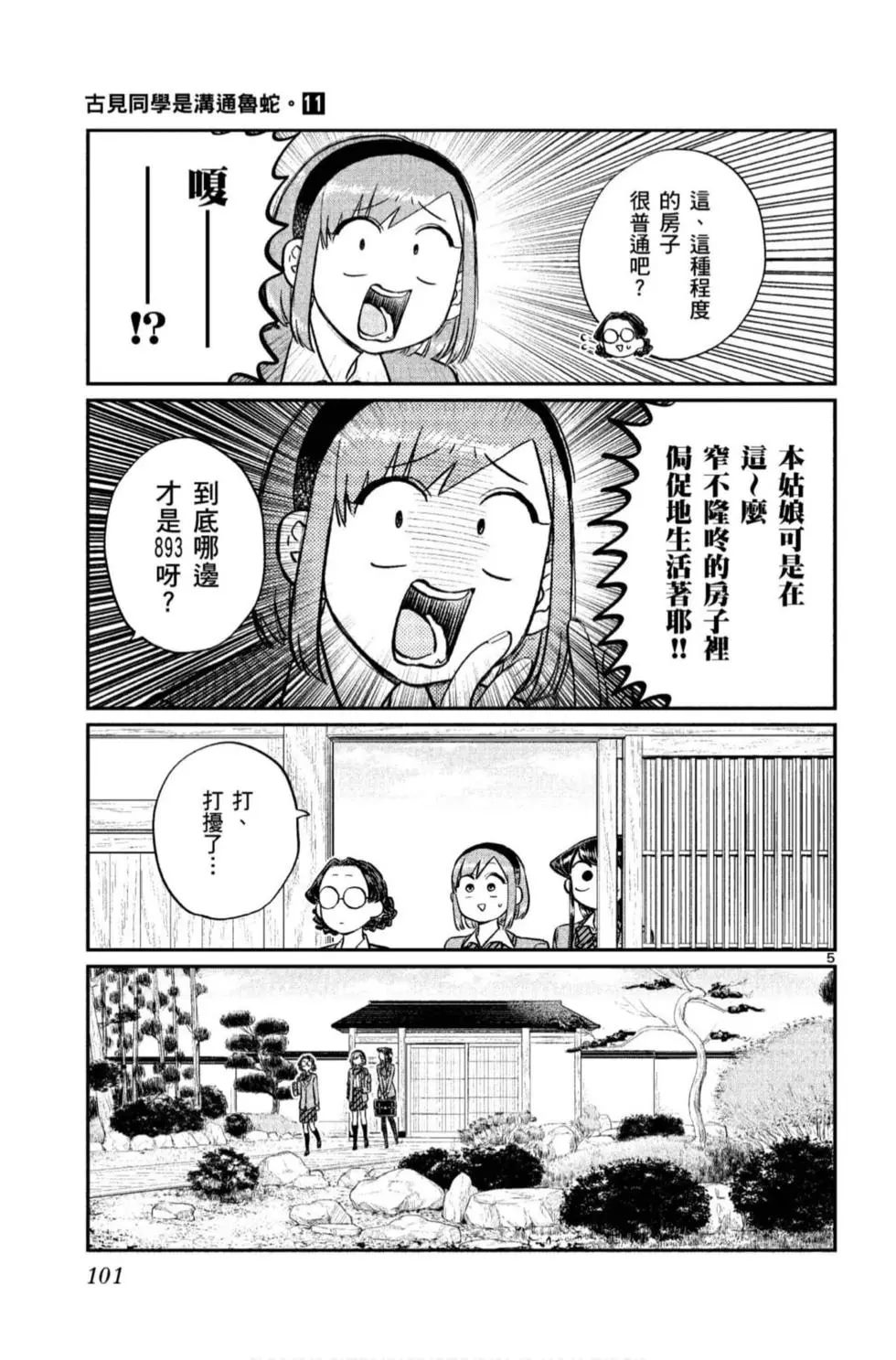 《古见同学有交流障碍症》漫画最新章节第11卷免费下拉式在线观看章节第【102】张图片