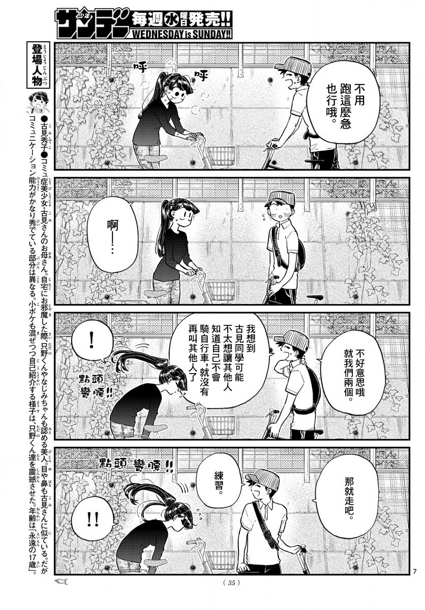 《古见同学有交流障碍症》漫画最新章节第187话 是练习骑自行车。免费下拉式在线观看章节第【8】张图片