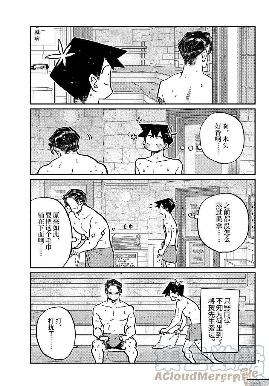 《古见同学有交流障碍症》漫画最新章节第364话 试看版免费下拉式在线观看章节第【7】张图片