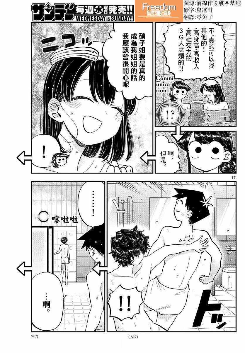 《古见同学有交流障碍症》漫画最新章节第145.5话免费下拉式在线观看章节第【18】张图片