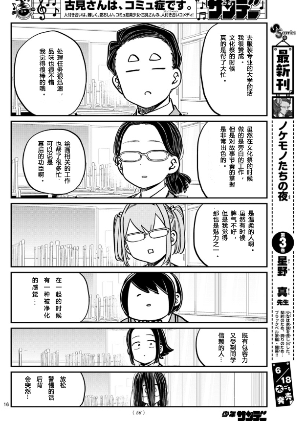 《古见同学有交流障碍症》漫画最新章节第256话免费下拉式在线观看章节第【16】张图片