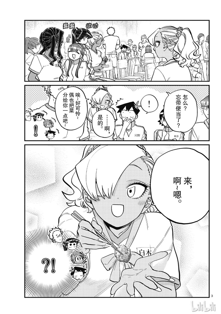 《古见同学有交流障碍症》漫画最新章节第210话 啊~恩.免费下拉式在线观看章节第【3】张图片