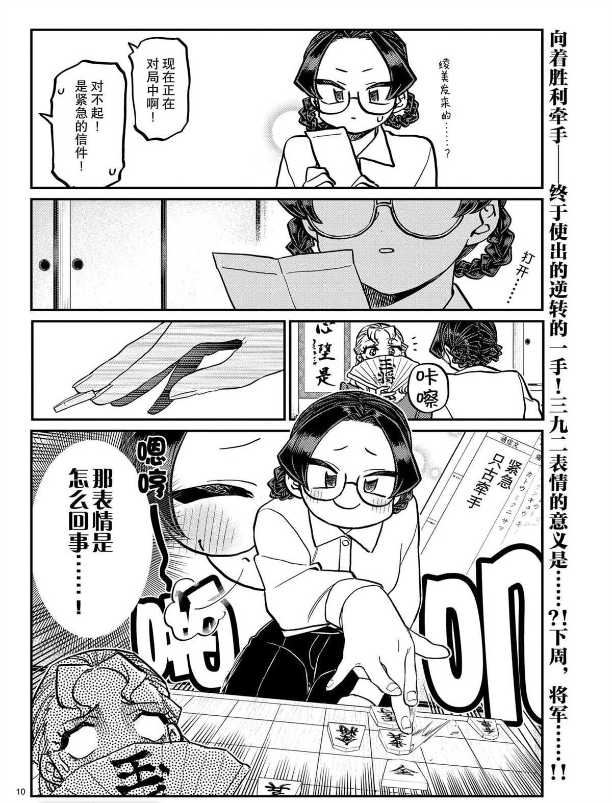 《古见同学有交流障碍症》漫画最新章节第321话 试看版免费下拉式在线观看章节第【10】张图片