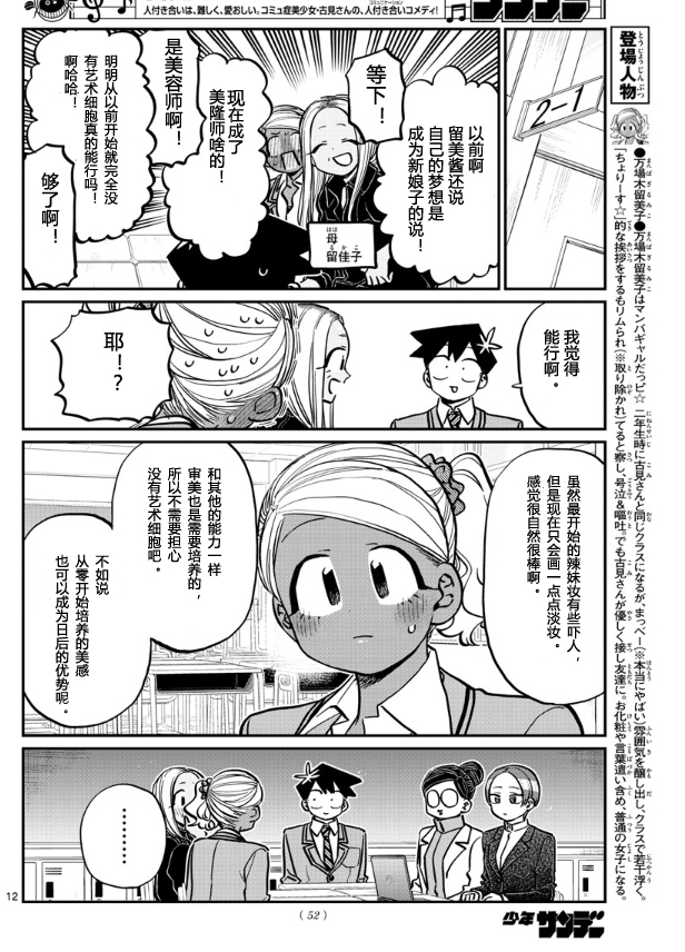 《古见同学有交流障碍症》漫画最新章节第256话免费下拉式在线观看章节第【12】张图片