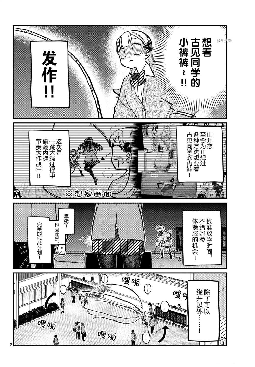 《古见同学有交流障碍症》漫画最新章节第336话 试看版免费下拉式在线观看章节第【2】张图片