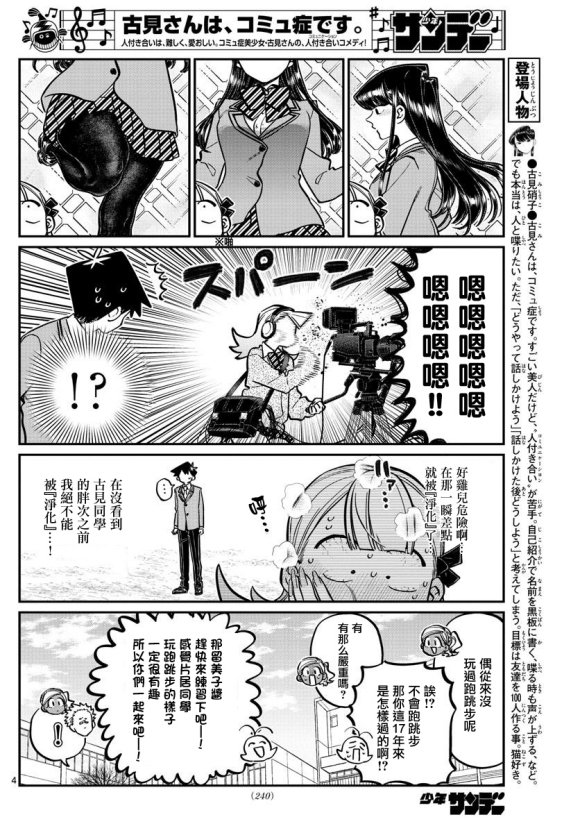 《古见同学有交流障碍症》漫画最新章节第249话免费下拉式在线观看章节第【4】张图片