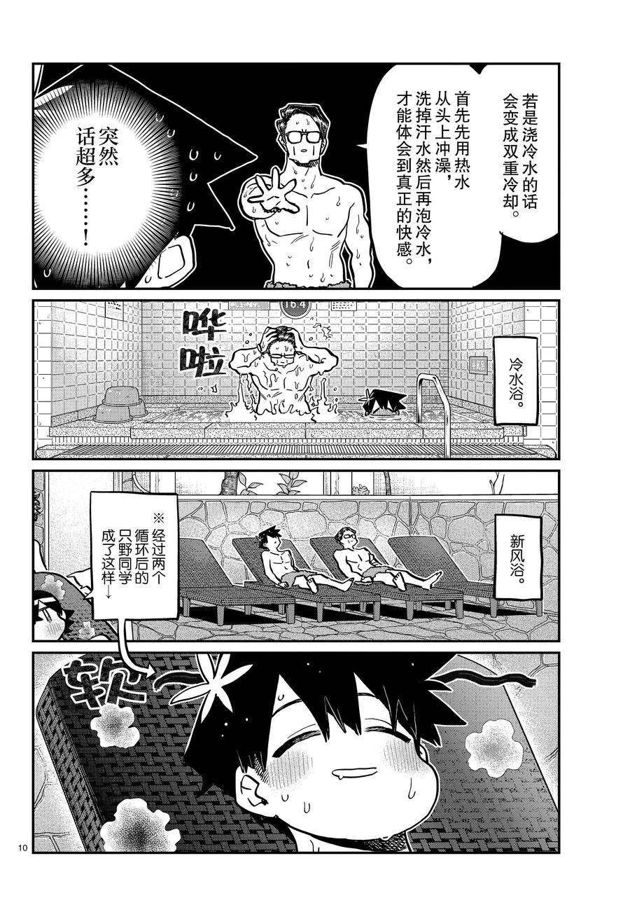 《古见同学有交流障碍症》漫画最新章节第364话 试看版免费下拉式在线观看章节第【10】张图片