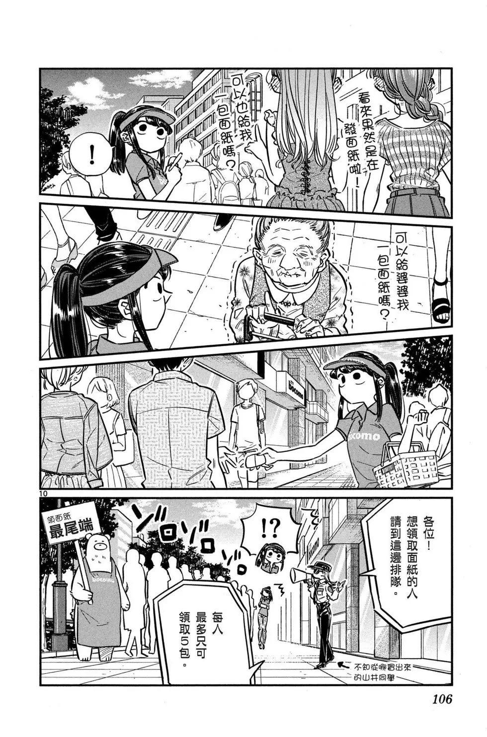 《古见同学有交流障碍症》漫画最新章节第3卷免费下拉式在线观看章节第【107】张图片