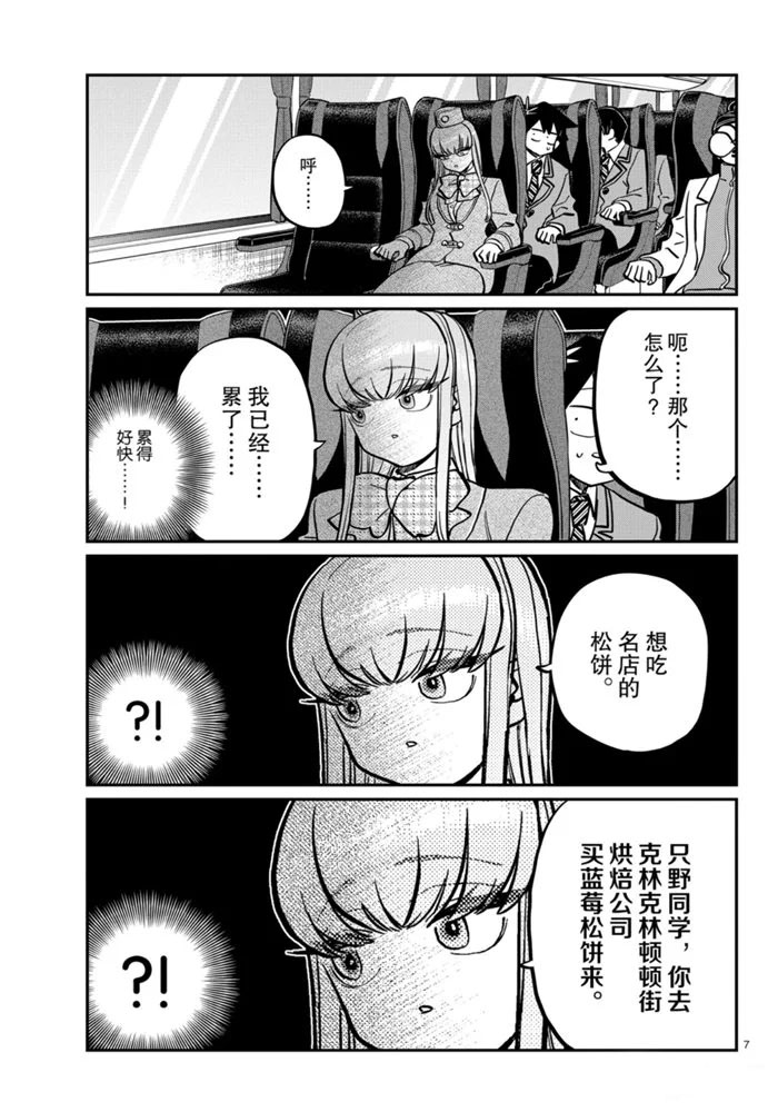 《古见同学有交流障碍症》漫画最新章节第279话 试看版免费下拉式在线观看章节第【7】张图片