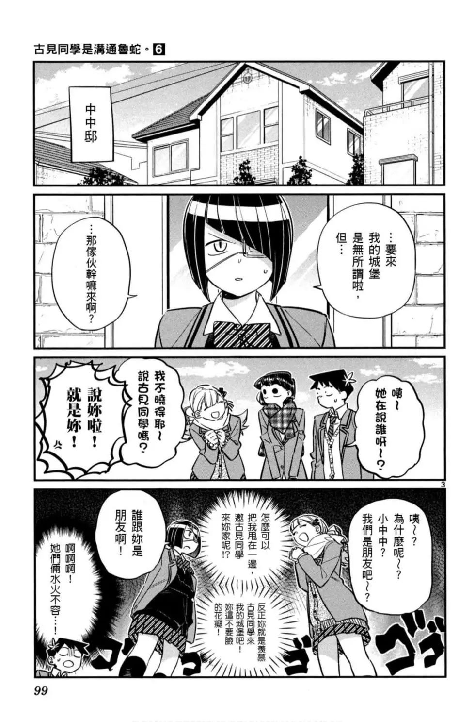 《古见同学有交流障碍症》漫画最新章节第6卷免费下拉式在线观看章节第【100】张图片