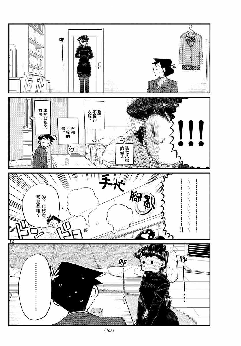 《古见同学有交流障碍症》漫画最新章节第128话 白色情人节。免费下拉式在线观看章节第【12】张图片