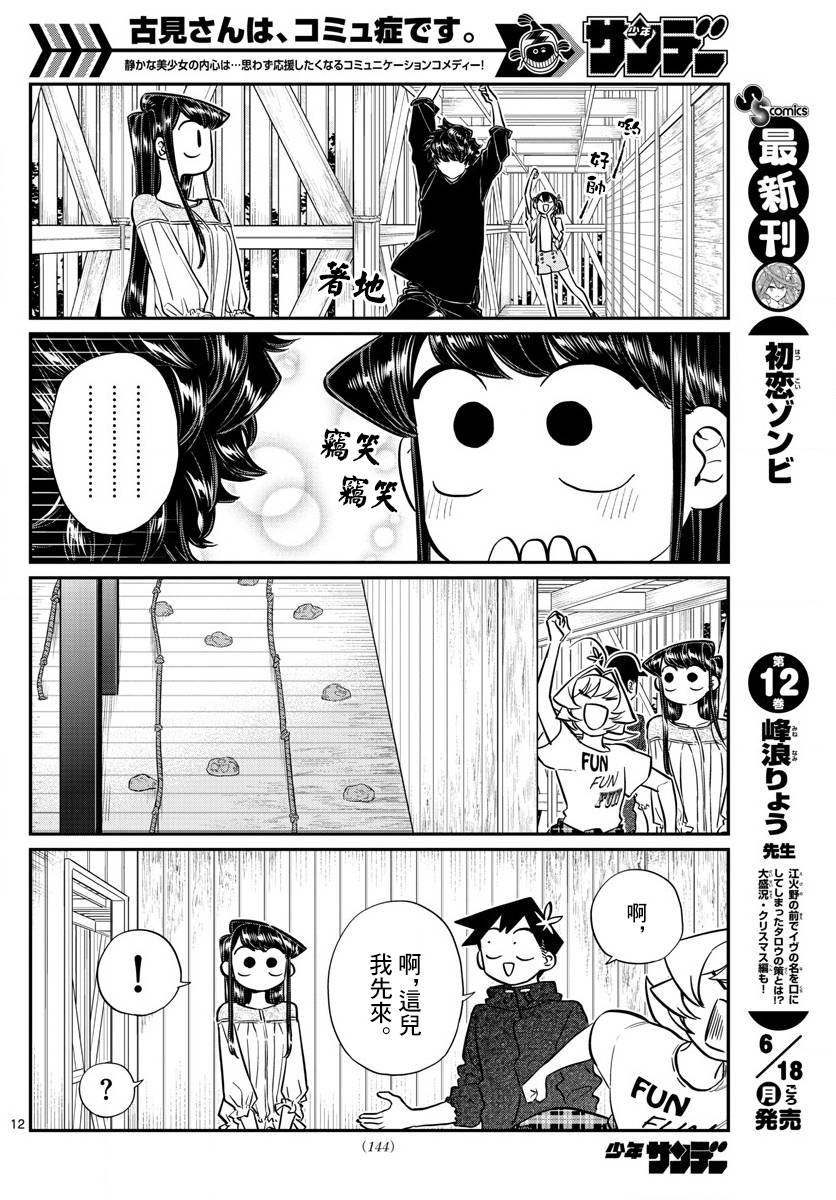 《古见同学有交流障碍症》漫画最新章节第144话 是体育运动免费下拉式在线观看章节第【12】张图片