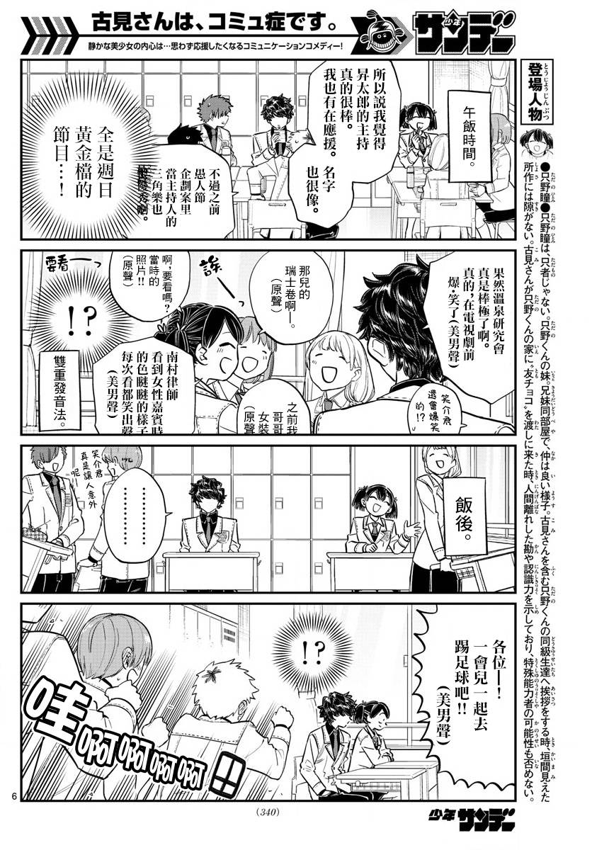 《古见同学有交流障碍症》漫画最新章节第143话 是足球免费下拉式在线观看章节第【6】张图片