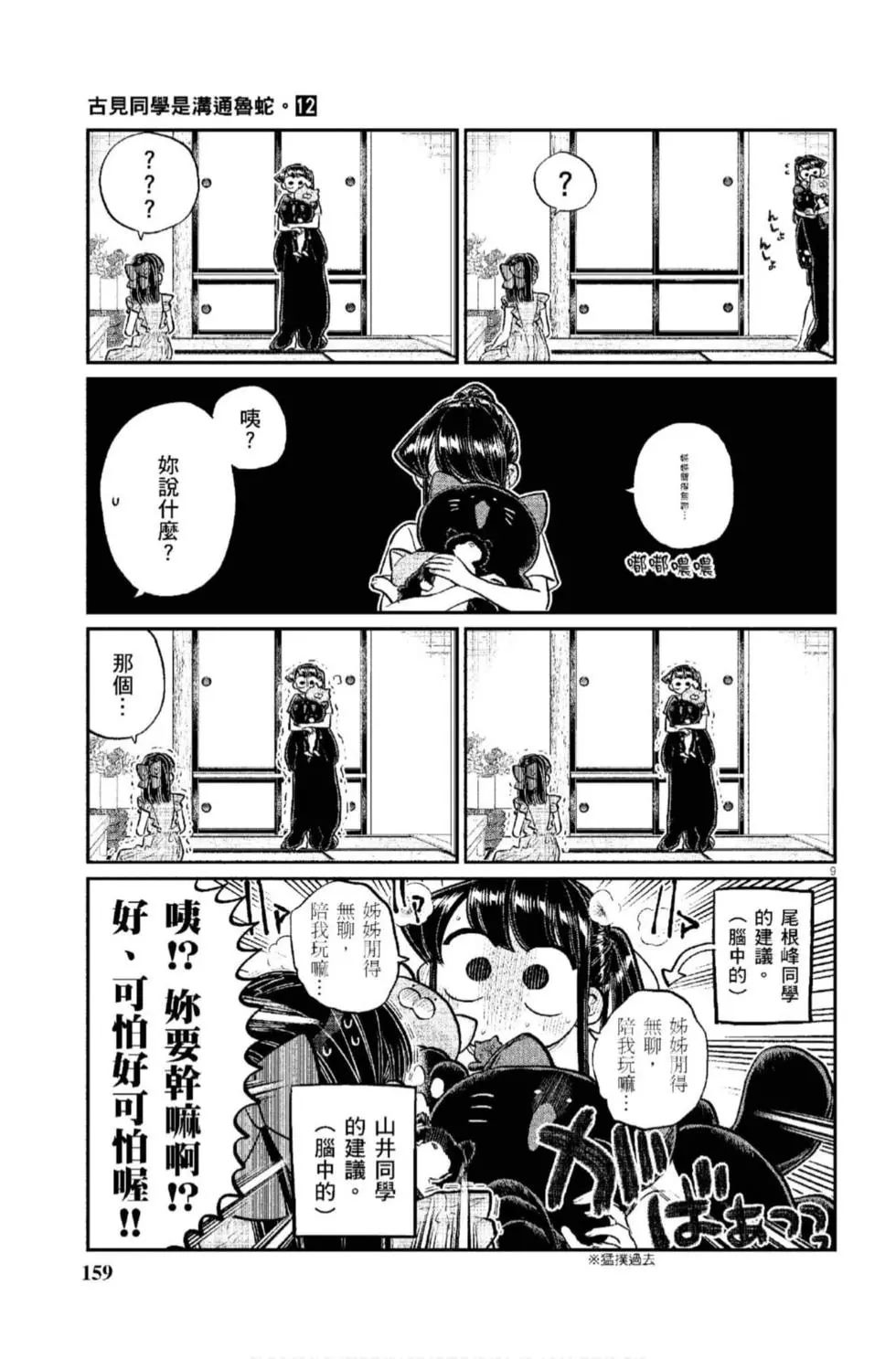 《古见同学有交流障碍症》漫画最新章节第12卷免费下拉式在线观看章节第【160】张图片