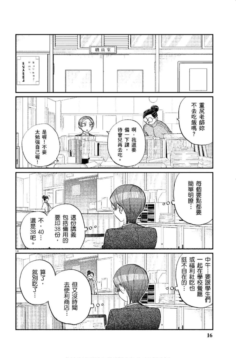 《古见同学有交流障碍症》漫画最新章节第12卷免费下拉式在线观看章节第【17】张图片