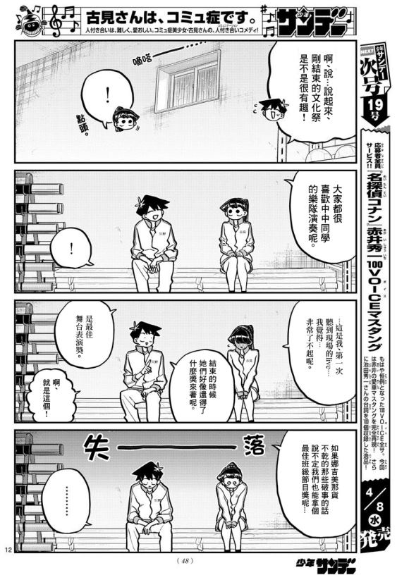 《古见同学有交流障碍症》漫画最新章节第246话免费下拉式在线观看章节第【13】张图片