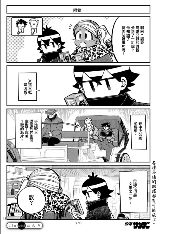 《古见同学有交流障碍症》漫画最新章节第288话 留美子酱和米谷同学免费下拉式在线观看章节第【12】张图片