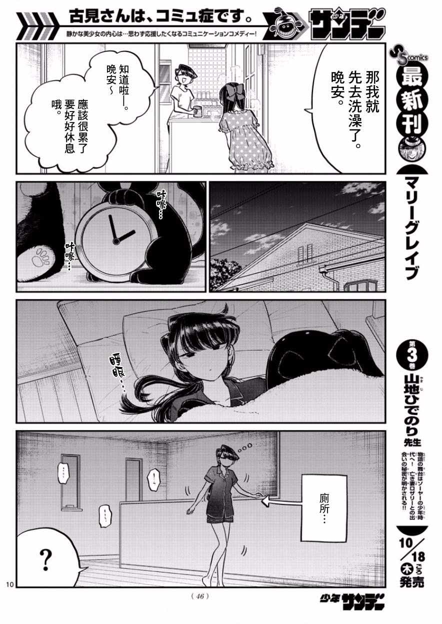 《古见同学有交流障碍症》漫画最新章节第168话 是热牛奶免费下拉式在线观看章节第【10】张图片