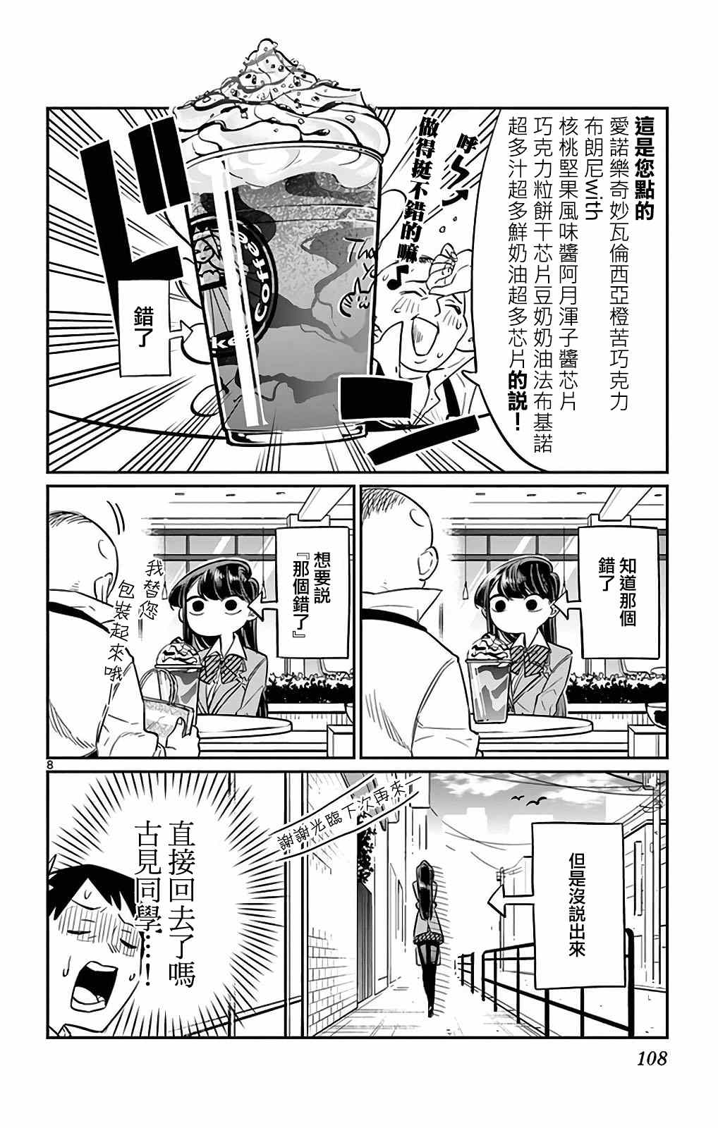 《古见同学有交流障碍症》漫画最新章节第13话 初次跑腿免费下拉式在线观看章节第【8】张图片