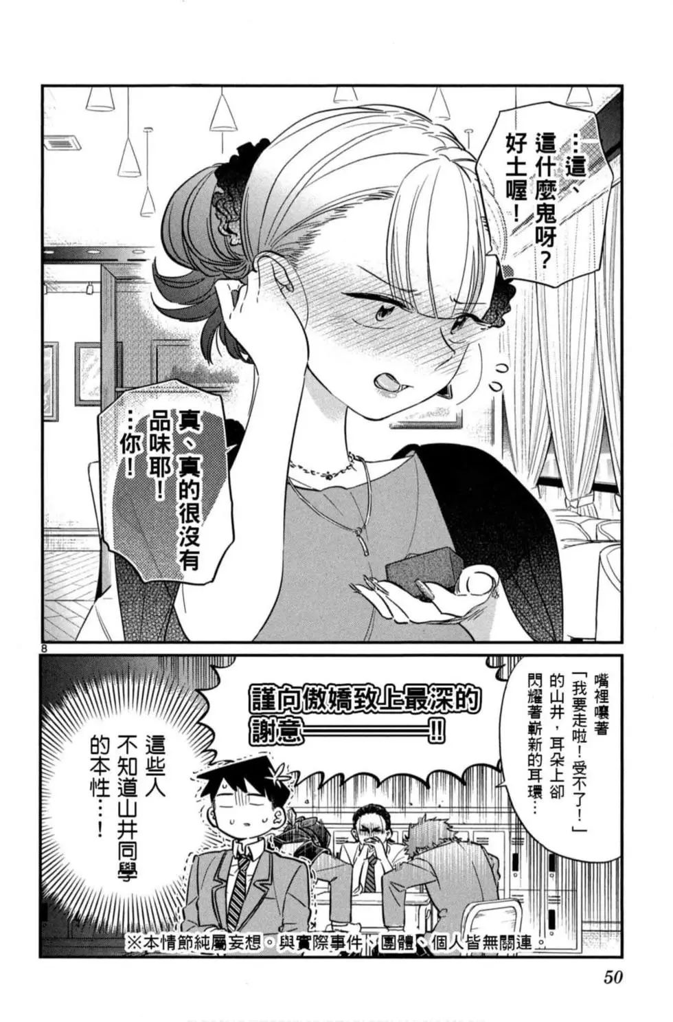 《古见同学有交流障碍症》漫画最新章节第6卷免费下拉式在线观看章节第【51】张图片