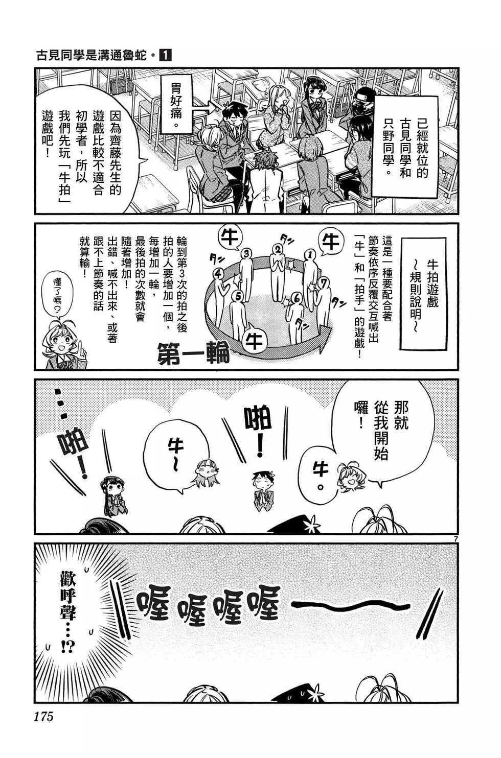 《古见同学有交流障碍症》漫画最新章节第1卷免费下拉式在线观看章节第【176】张图片