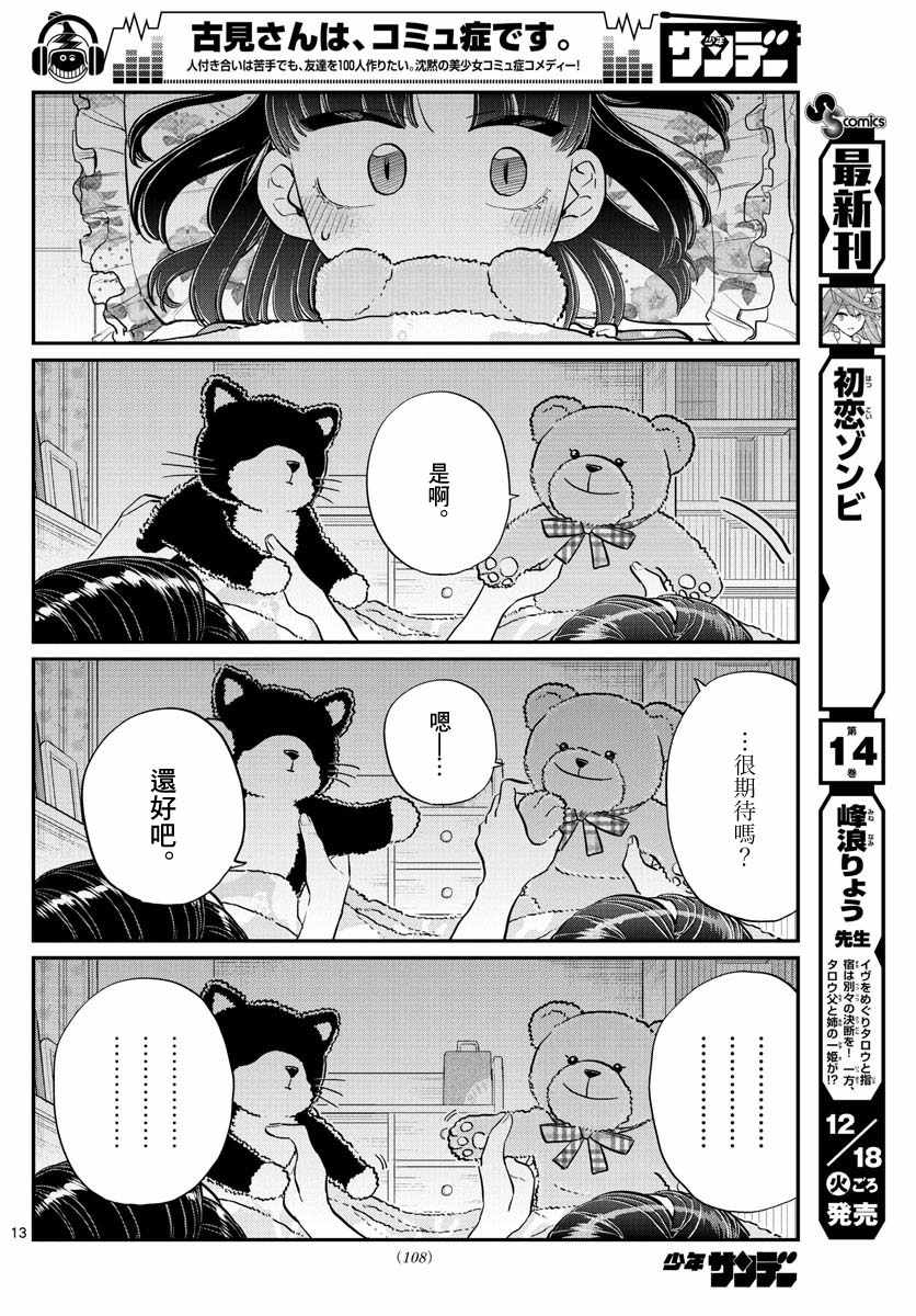 《古见同学有交流障碍症》漫画最新章节第176话 是和澪酱洗澡免费下拉式在线观看章节第【13】张图片