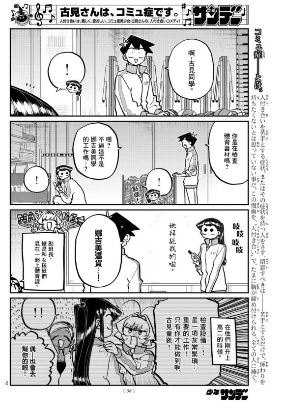 《古见同学有交流障碍症》漫画最新章节第246话免费下拉式在线观看章节第【3】张图片