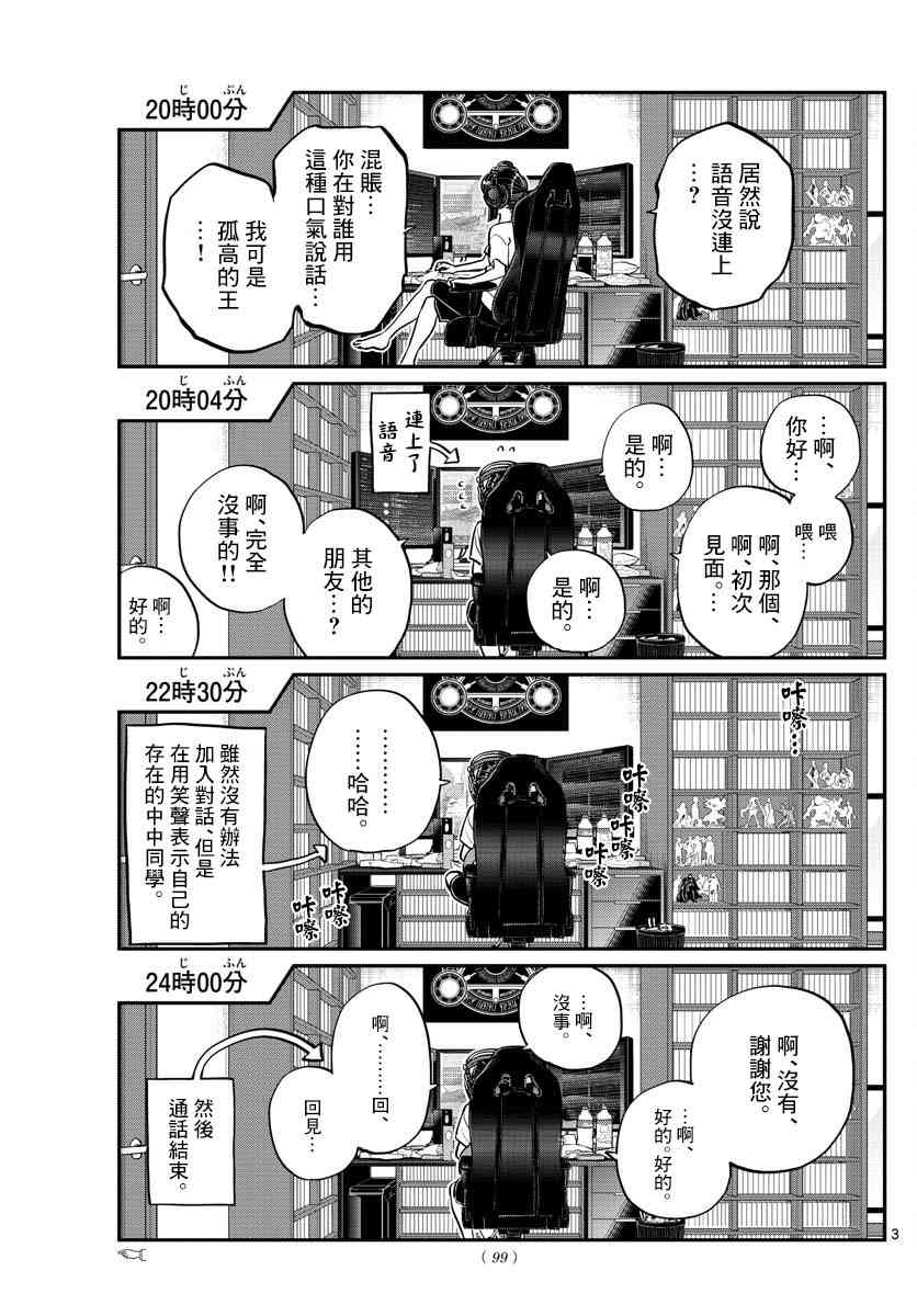 《古见同学有交流障碍症》漫画最新章节第174话 中中同学华丽的盛夏一日免费下拉式在线观看章节第【3】张图片