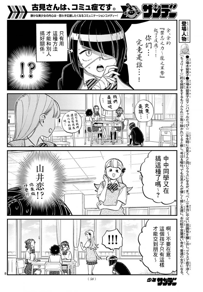 《古见同学有交流障碍症》漫画最新章节第156话 是中中同学的故事免费下拉式在线观看章节第【8】张图片