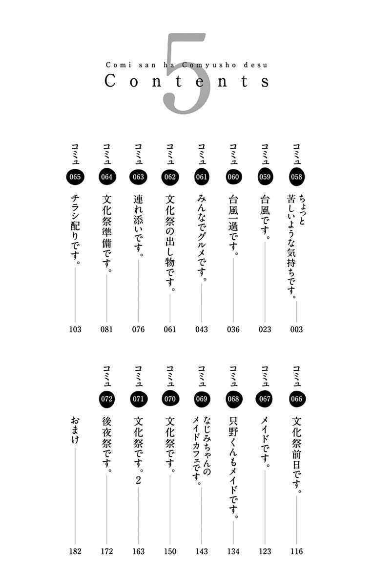 《古见同学有交流障碍症》漫画最新章节第58话 稍微有点苦涩的心情。免费下拉式在线观看章节第【4】张图片