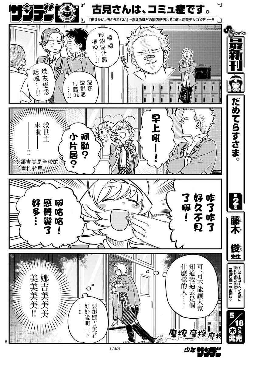 《古见同学有交流障碍症》漫画最新章节第76话 是不良免费下拉式在线观看章节第【8】张图片