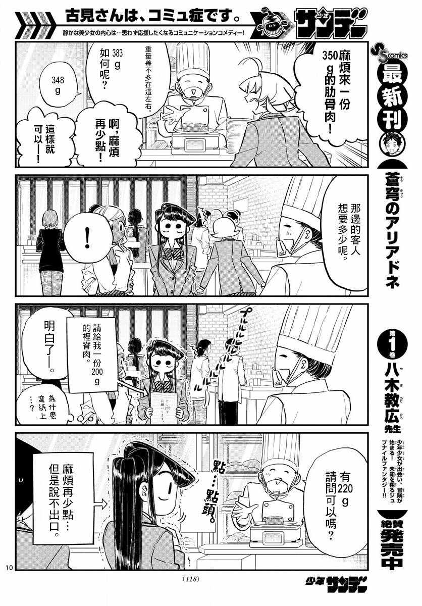 《古见同学有交流障碍症》漫画最新章节第139话 交流是突然免费下拉式在线观看章节第【10】张图片