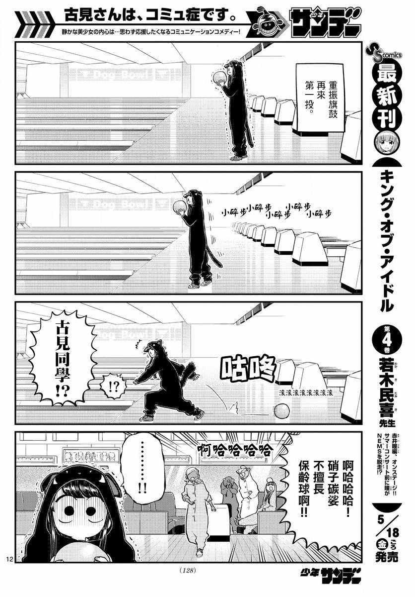 《古见同学有交流障碍症》漫画最新章节第140话 是万场木的朋友。免费下拉式在线观看章节第【12】张图片