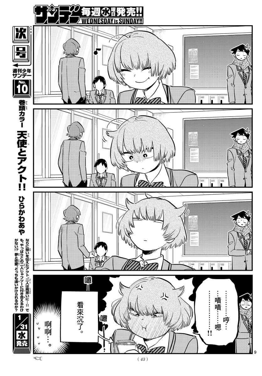 《古见同学有交流障碍症》漫画最新章节第121话 与鬼以金棒免费下拉式在线观看章节第【9】张图片