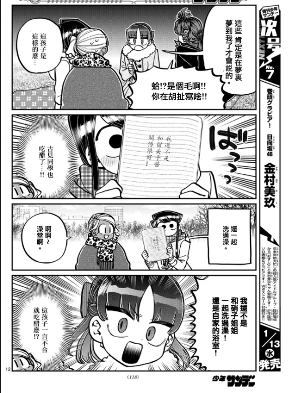 《古见同学有交流障碍症》漫画最新章节第284话 再会免费下拉式在线观看章节第【12】张图片