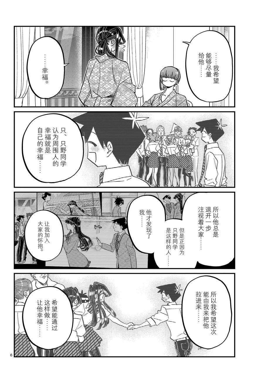 《古见同学有交流障碍症》漫画最新章节第383话 试看版免费下拉式在线观看章节第【6】张图片