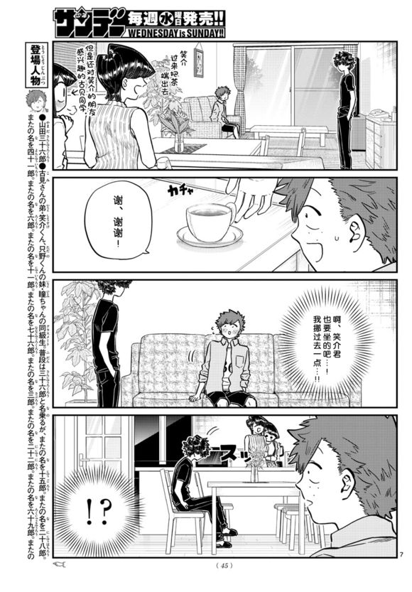 《古见同学有交流障碍症》漫画最新章节第207话 是晚餐会免费下拉式在线观看章节第【7】张图片