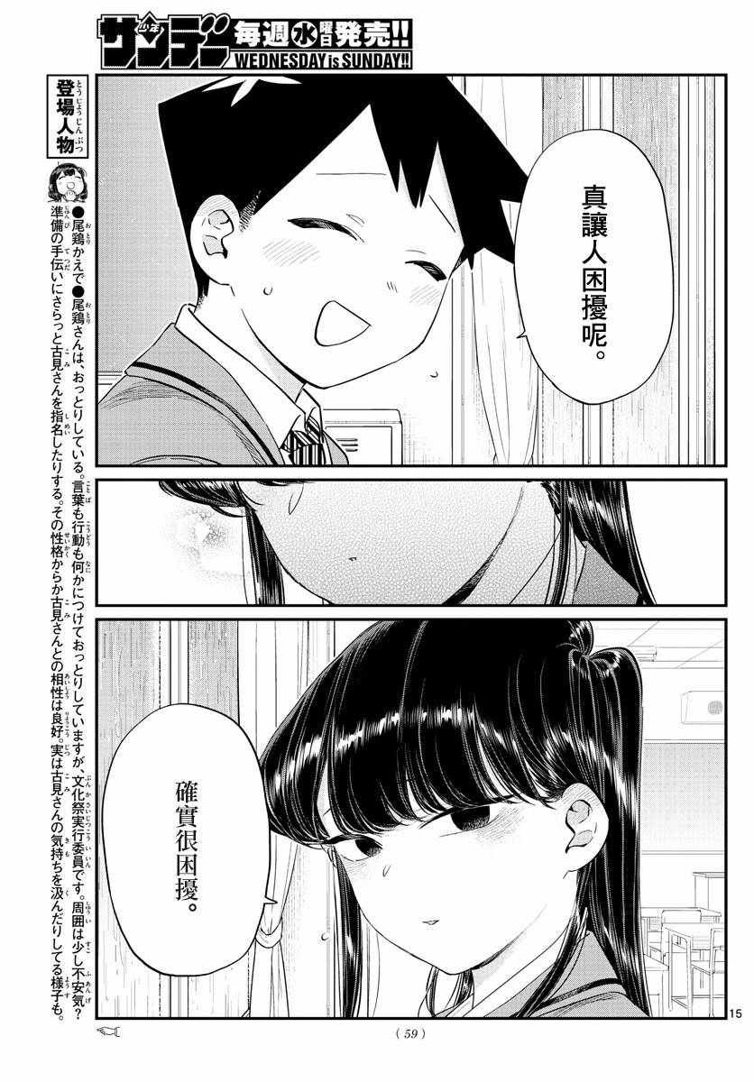 《古见同学有交流障碍症》漫画最新章节第129话 这1年间。免费下拉式在线观看章节第【15】张图片