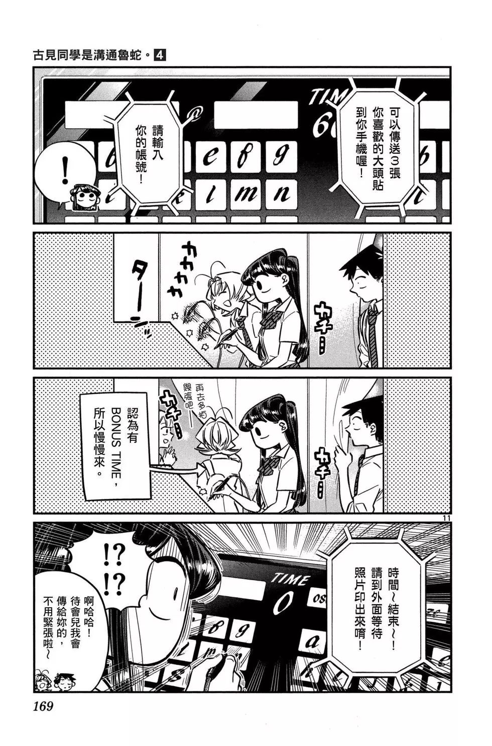 《古见同学有交流障碍症》漫画最新章节第4卷免费下拉式在线观看章节第【170】张图片