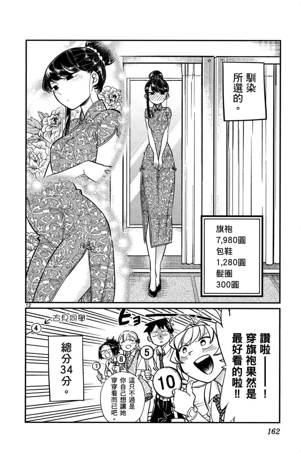 《古见同学有交流障碍症》漫画最新章节第2卷免费下拉式在线观看章节第【163】张图片