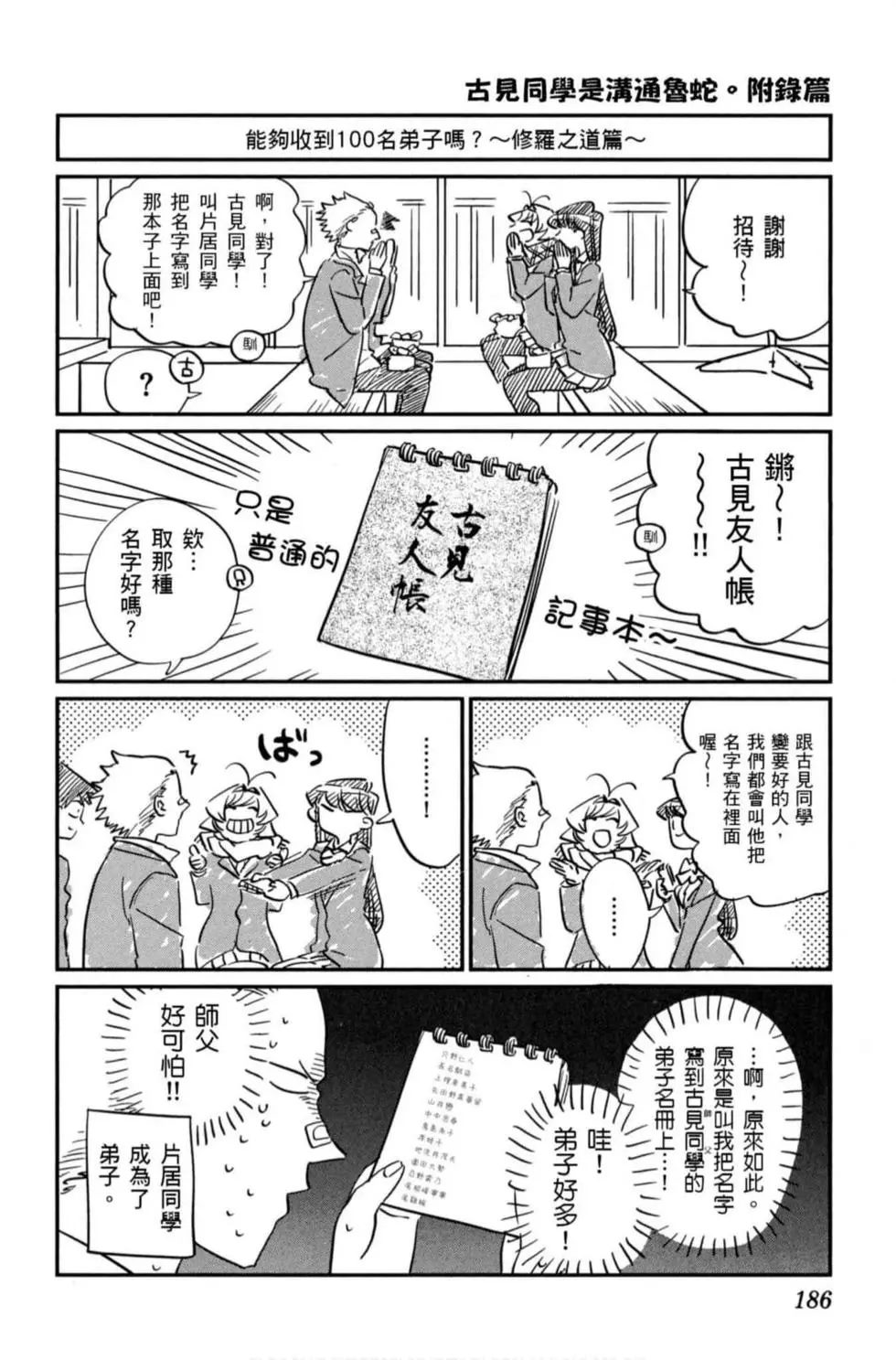 《古见同学有交流障碍症》漫画最新章节第6卷免费下拉式在线观看章节第【187】张图片