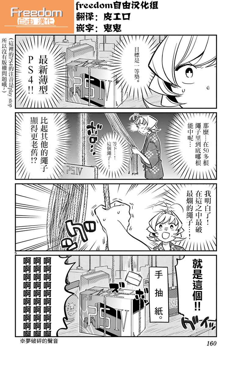 《古见同学有交流障碍症》漫画最新章节第47话 庙会。2免费下拉式在线观看章节第【6】张图片