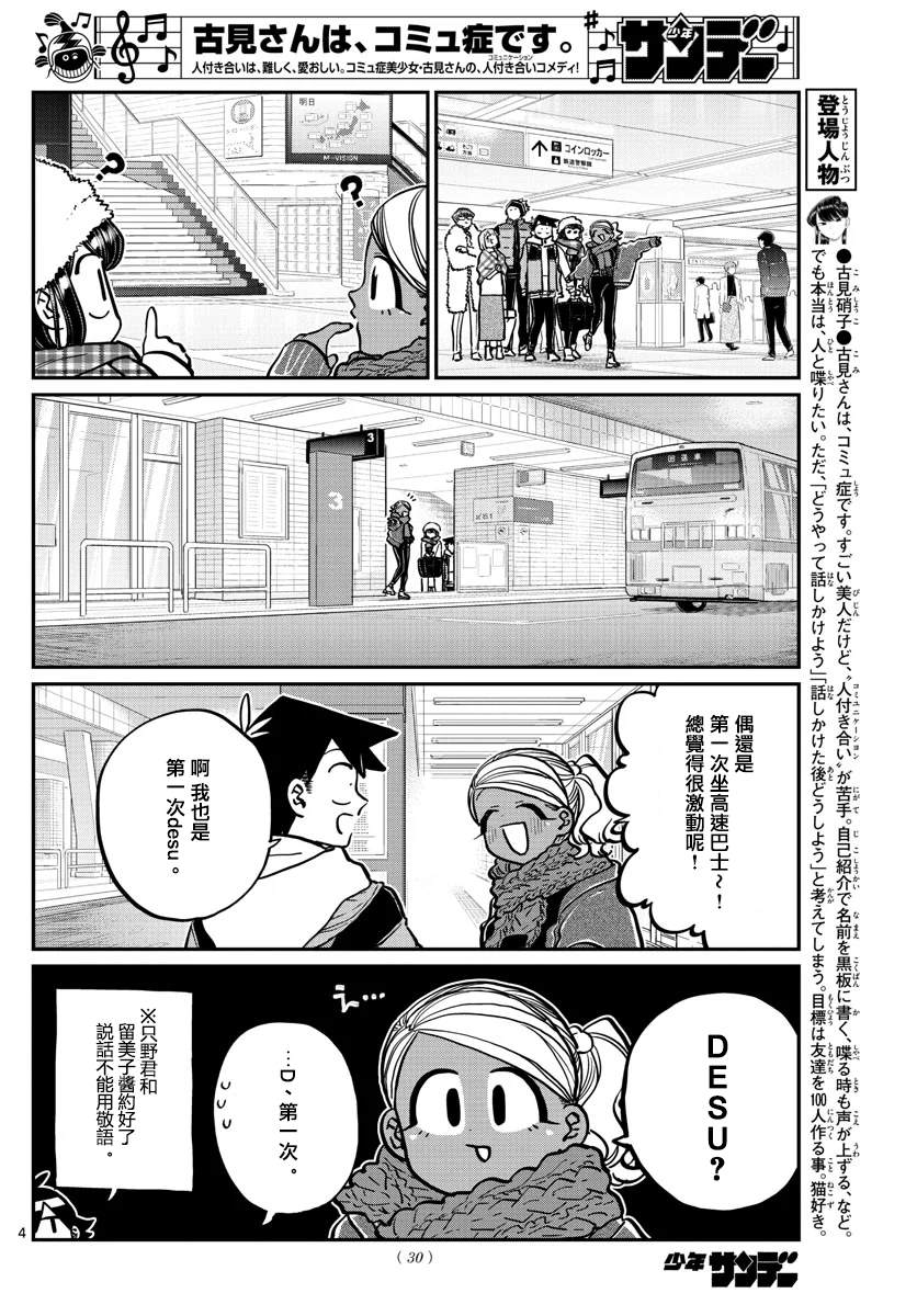 《古见同学有交流障碍症》漫画最新章节第260话免费下拉式在线观看章节第【4】张图片