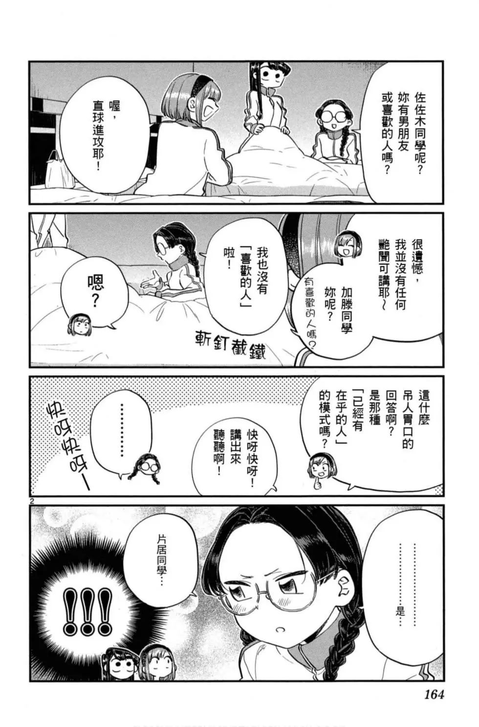 《古见同学有交流障碍症》漫画最新章节第8卷免费下拉式在线观看章节第【165】张图片