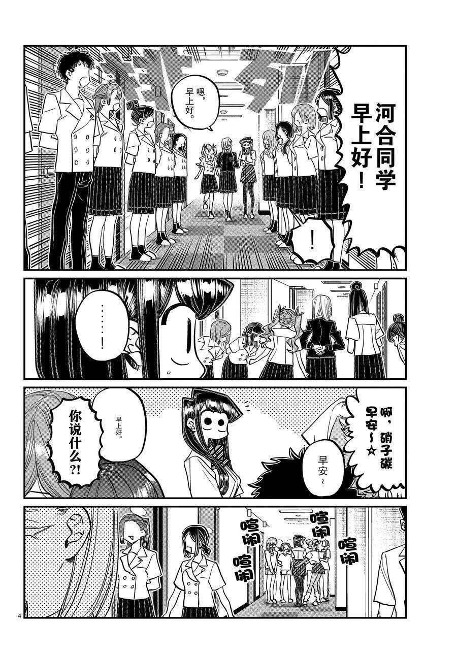 《古见同学有交流障碍症》漫画最新章节第384话 试看版免费下拉式在线观看章节第【4】张图片