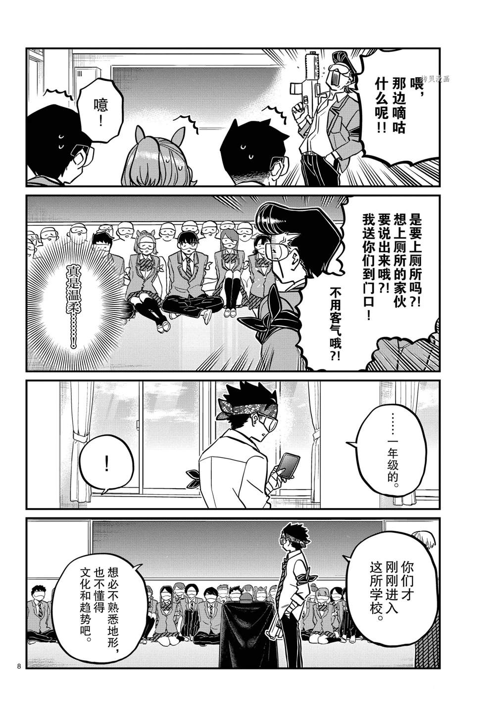 《古见同学有交流障碍症》漫画最新章节第331话 试看版免费下拉式在线观看章节第【8】张图片