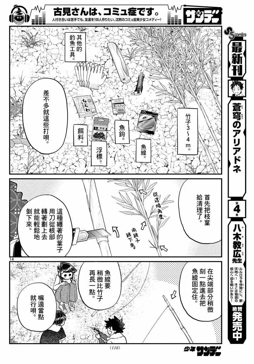 《古见同学有交流障碍症》漫画最新章节第184话 乡间的玩乐免费下拉式在线观看章节第【14】张图片