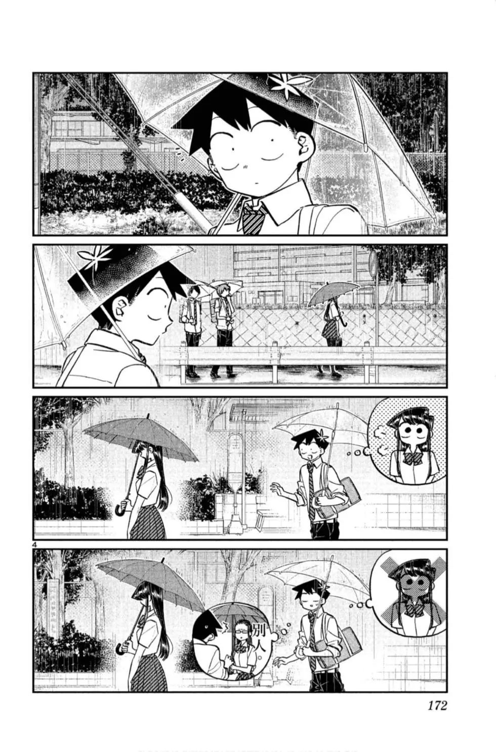 《古见同学有交流障碍症》漫画最新章节第11卷免费下拉式在线观看章节第【173】张图片