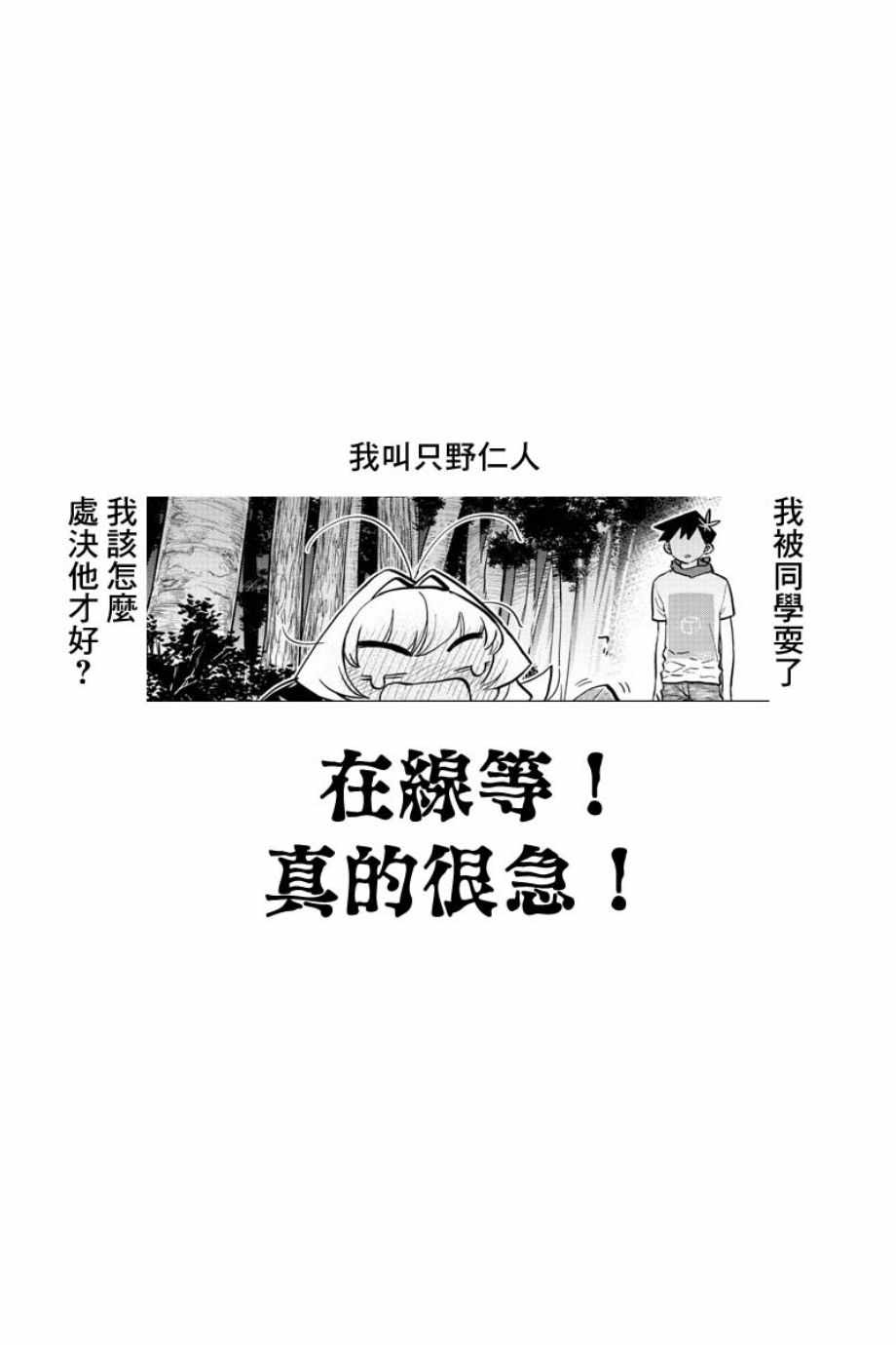 《古见同学有交流障碍症》漫画最新章节第180话 是试胆大会免费下拉式在线观看章节第【21】张图片